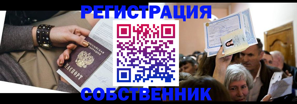 временная регистрация в квартире в Тольятти