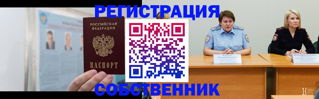 временная регистрация собственник в Тольятти