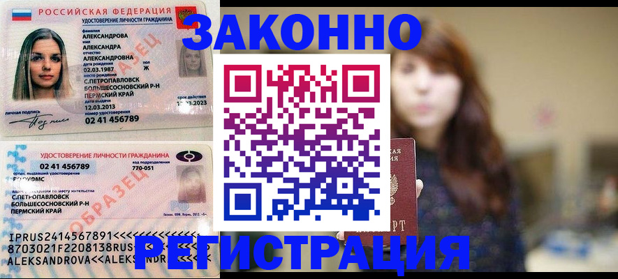 прописка законно в Тольятти