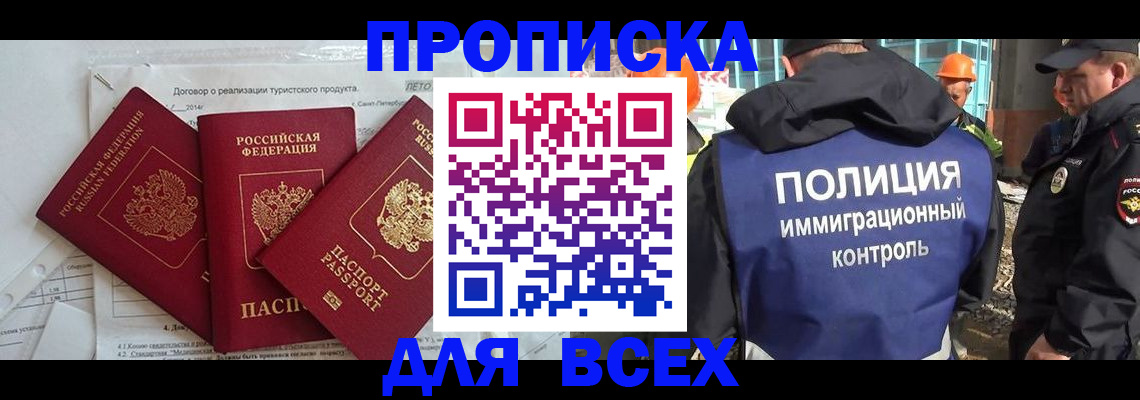 прописка регистрация в Тольятти