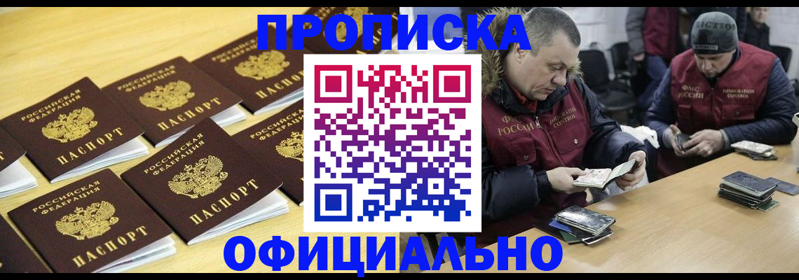 прописка 2025 в Тольятти