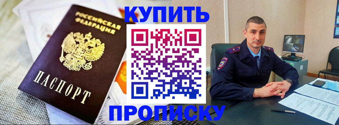 купить прописку в Тольятти